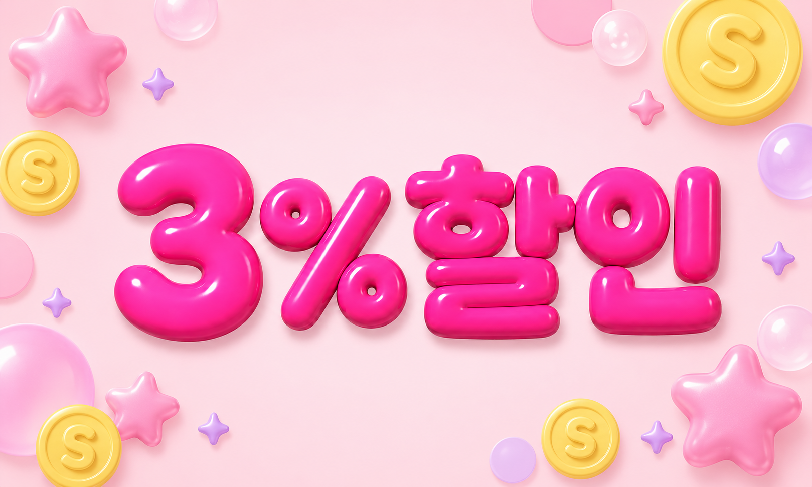 3% 할인쿠폰  (30,000원 이상 구매시 사용 가능)