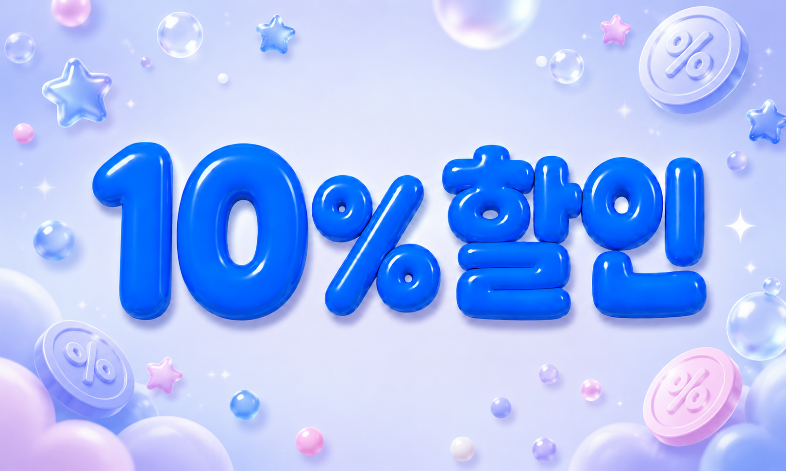 10% 할인쿠폰 (150,000원 이상 구매시 사용 가능)