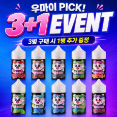 (3+1) 우마이 PICK! 쥬스 이벤트 교차 선택 가능