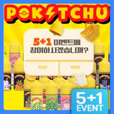 (5+1) 포켓츄 액상 이벤트 교차 선택 가능